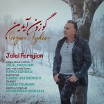 دانلود آهنگ جلال فرجیان گوزون آیدین